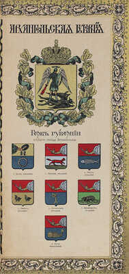 Лот из двух календарей-гербовников: 